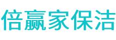 二道江区保洁公司
